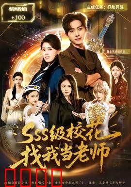 校园之巅：逆袭之战